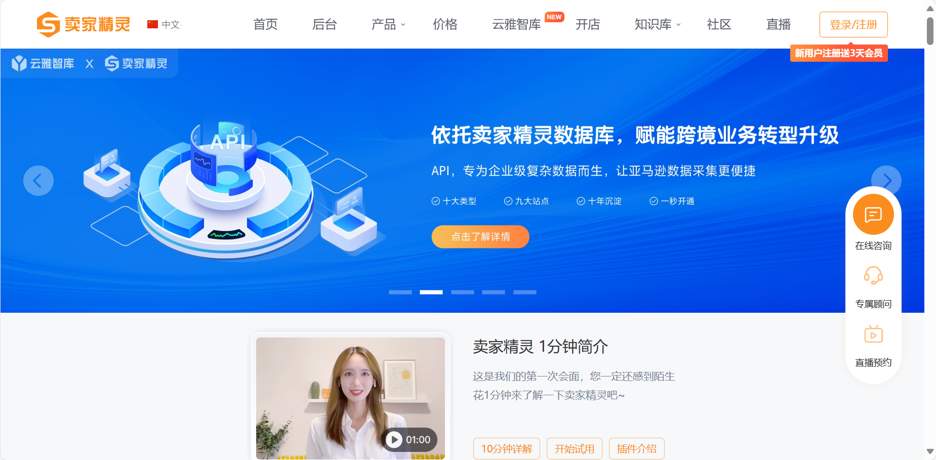 卖家精灵SellerApp