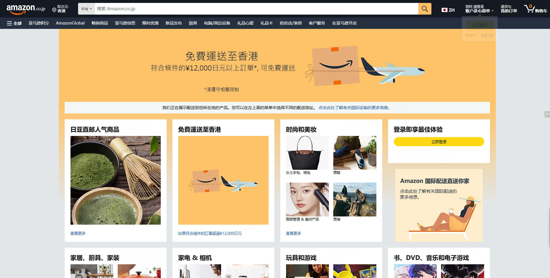 ‌亚马逊日本站