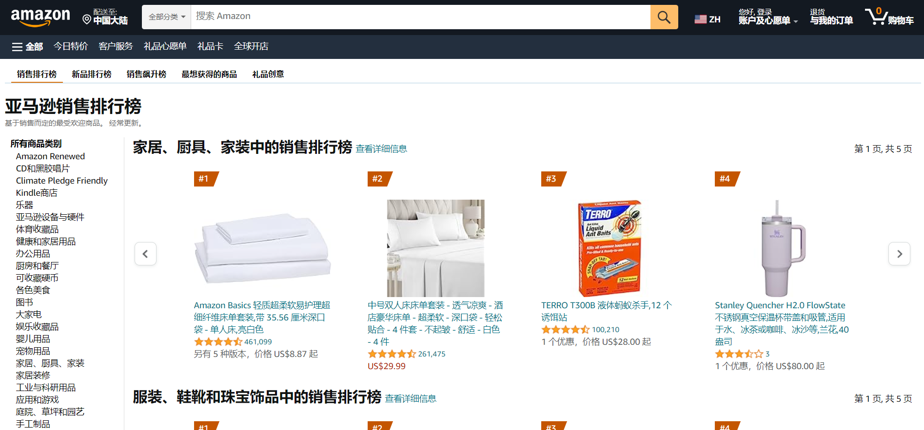 美国亚马逊销售榜