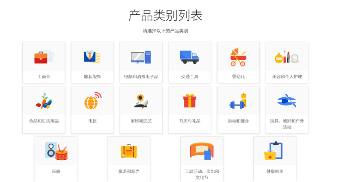 谷歌全球商机通